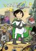 Zita the Spacegirl: Far From Home book cover